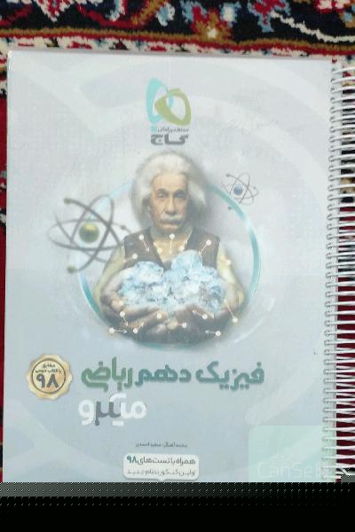فیزیک دهم ریاضی