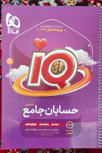 حسابان جامع کنکور