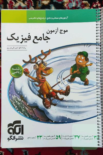 موج آزمون جامع فیزیک
