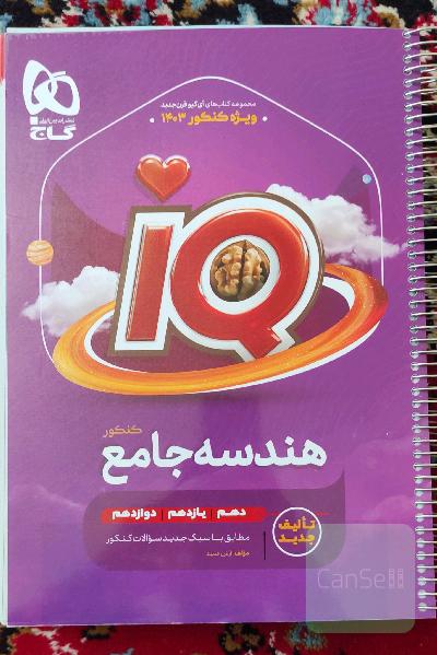 هندسه جامع کنکور آی کیو