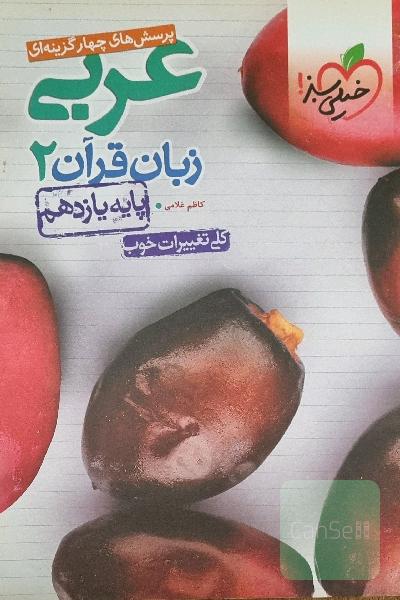 عربی یازدهم