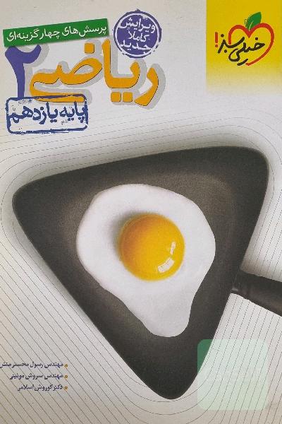 ریاضی یازدهم