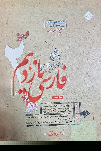 فارسی یازدهم