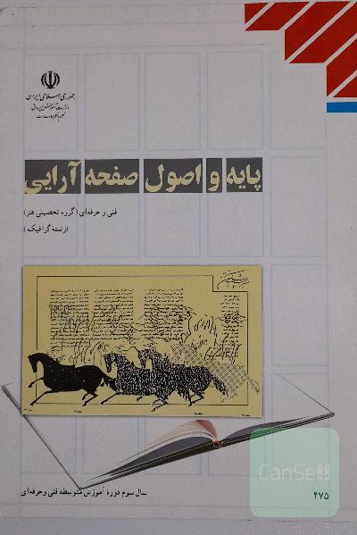 پایه و اصول صفحه آرایی