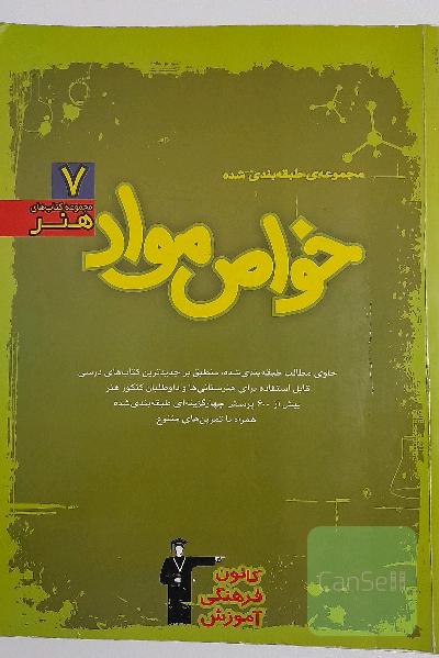 خواص مواد