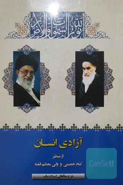 آزادی انسان