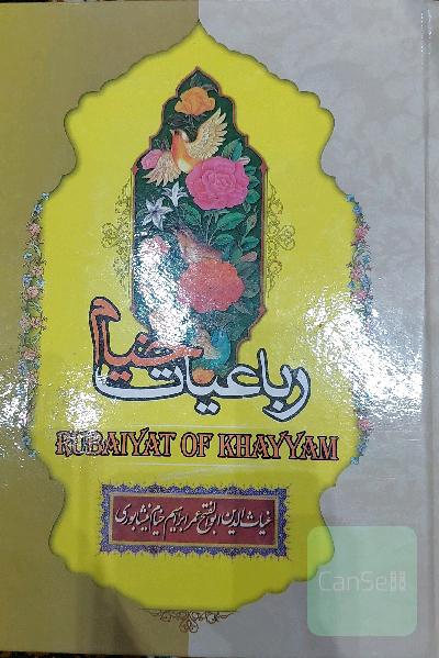 رباعیات خیام
