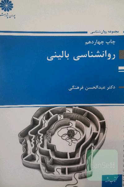 روانشناسی بالینی پوران پژوهش 