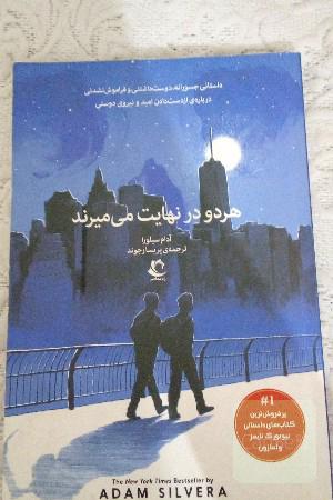 هردو در نهایت میمیرند