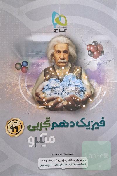 فیزیک دهم تجربی
