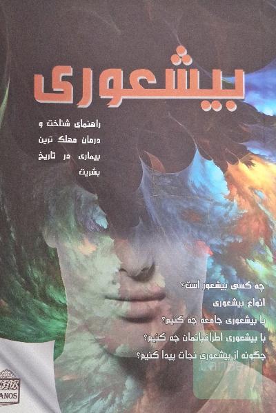 بیشعوری