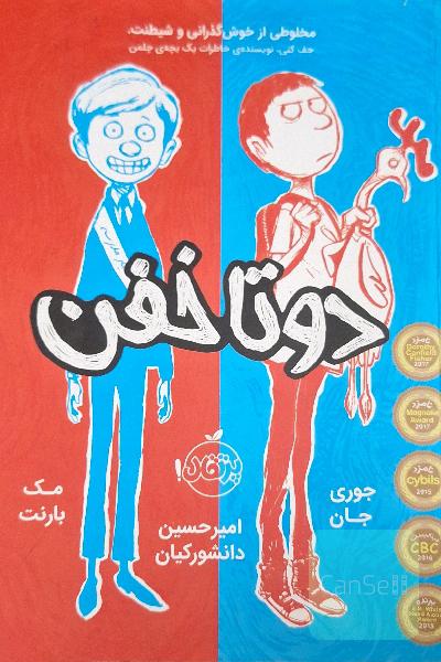 دو تا خفن(ارسال رایگان)