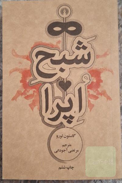 شبح اپرا
