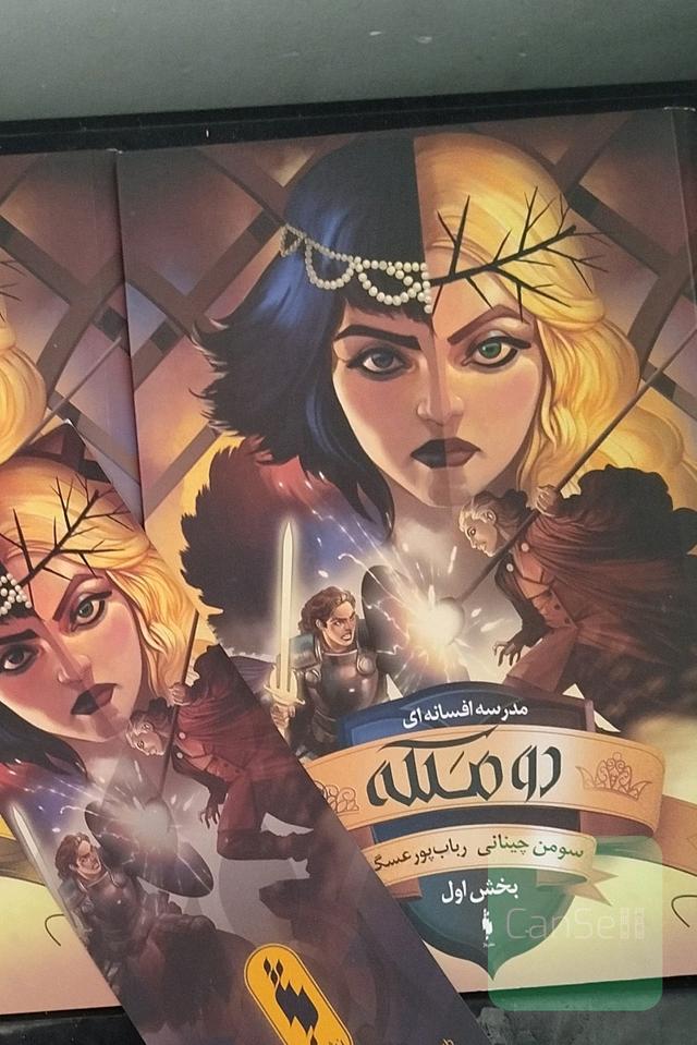 مجموعه مدرسه افسانه ای
