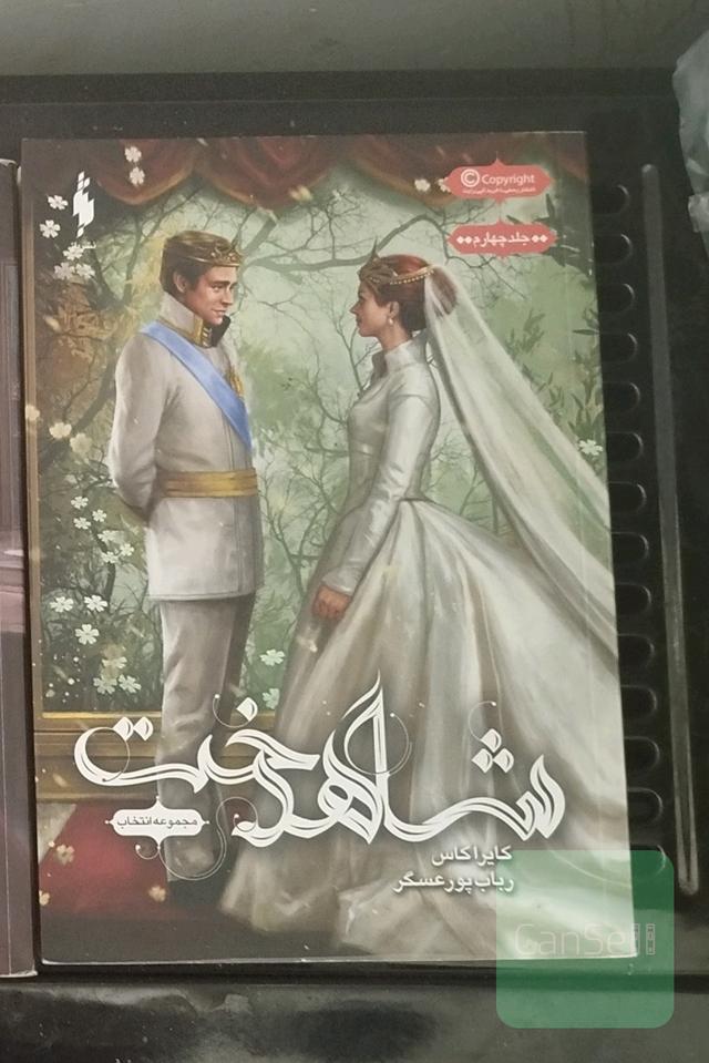 مجموعه 6 جلدی انتخاب