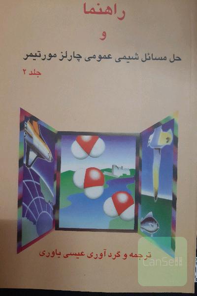 شیمی عمومی 1