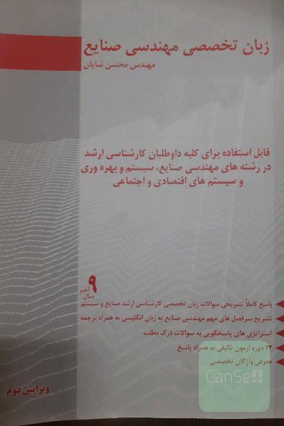 زبان تخصصی مهندسی صنایع