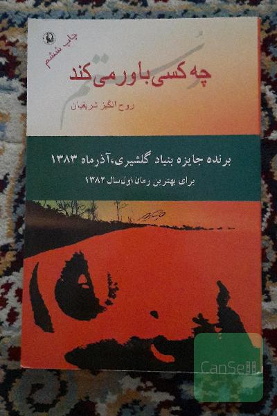 چه کسی باور می‌کند، رستم