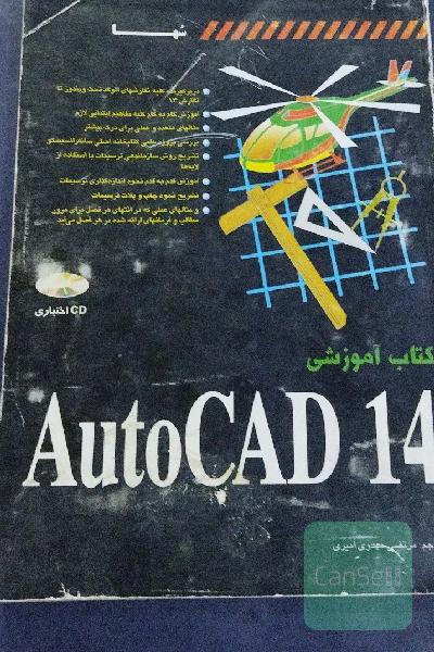 آموزش اتوکد 14