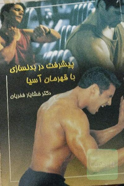 آموزش بدنسازی
