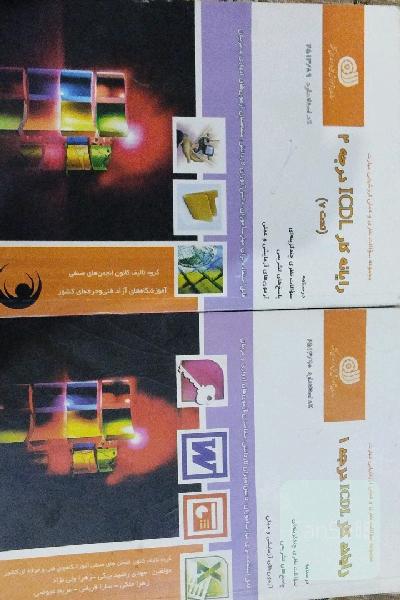  سه کتاب رایانه کار از مبتدی تا ماهر icdl