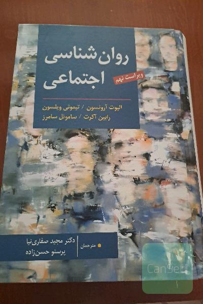 روان‌شناسی اجتماعی