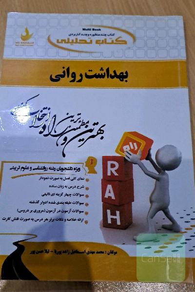 کتاب تحلیلی بهداشت روانی