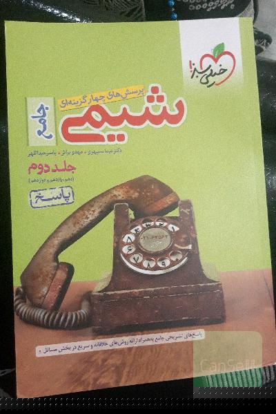 شیمی جامع پاسخ