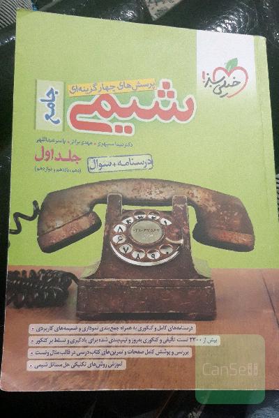 شیمی جامع درسنامه و سوال