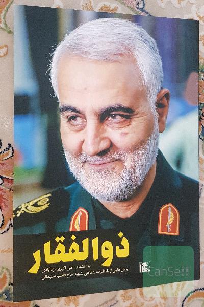 ذوالفقار