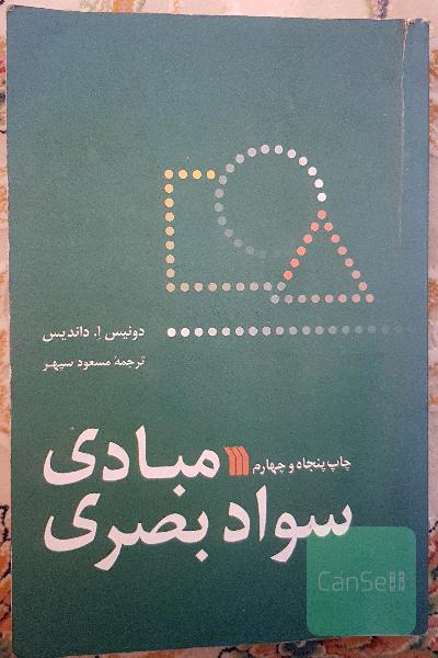 مبادی سواد بصری