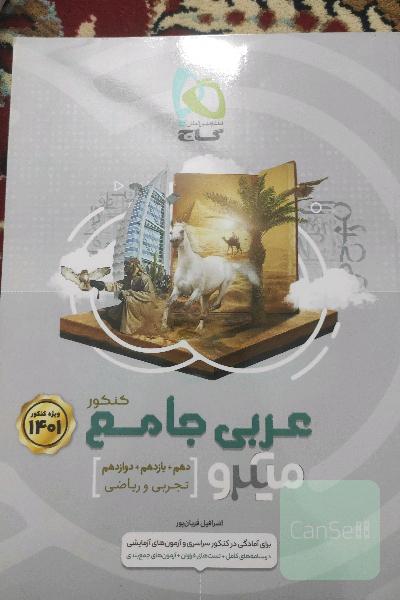 عربی جامع کنکور