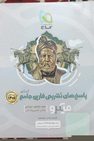 پاسخ‌های تشریحی فارسی جامع کنکور