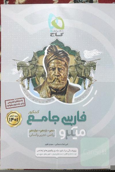 فارسی جامع کنکور