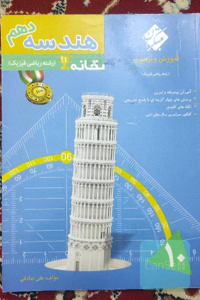 هندسه دهم یگانه