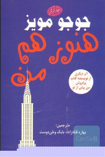 هنوز هم من