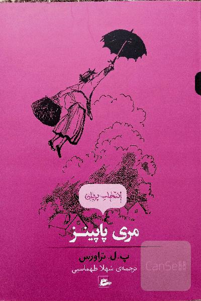 مری پاپینز