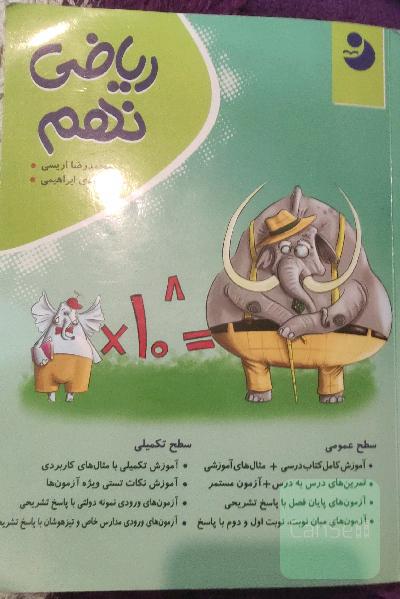 ریاضی نهم