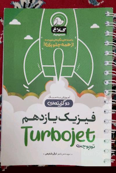 فیزیک یازدهم
