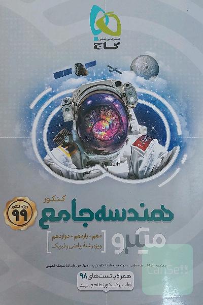 هندسه جامع میکرو گاج