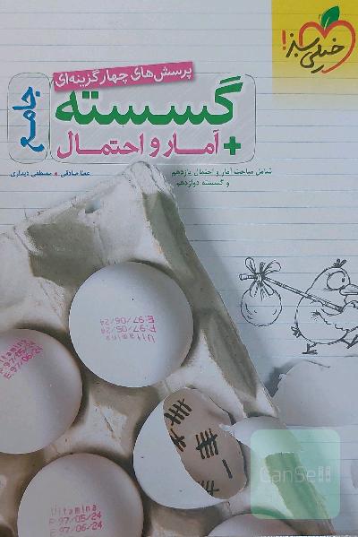 گسسته و آمار احتمال جامع خیلی سبز
