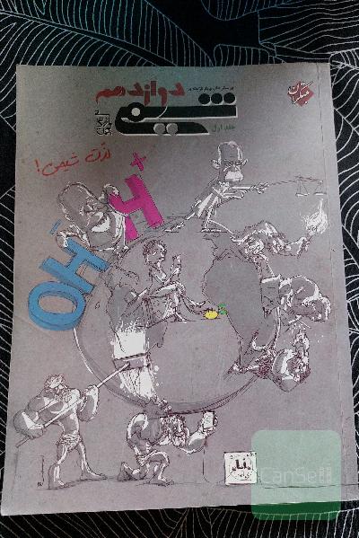 شیمی مبتکران