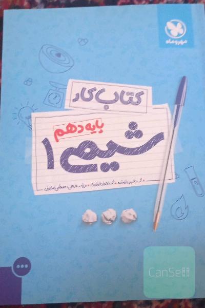 شیمی دهم