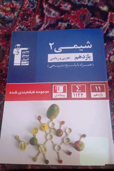 شیمی یازدهم