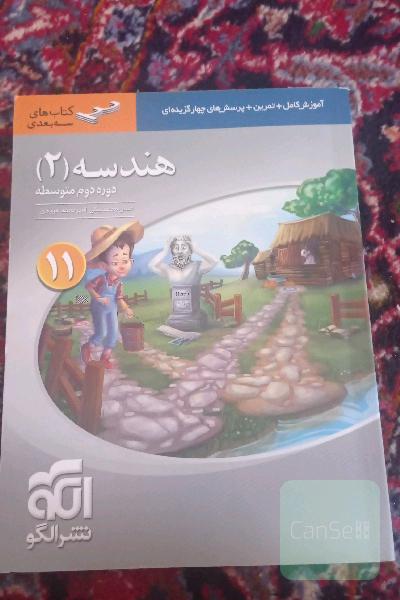 هندسه دو یازدهم