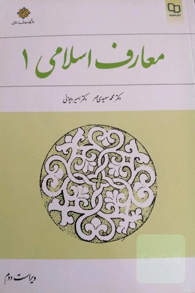 معارف اسلامی (1)