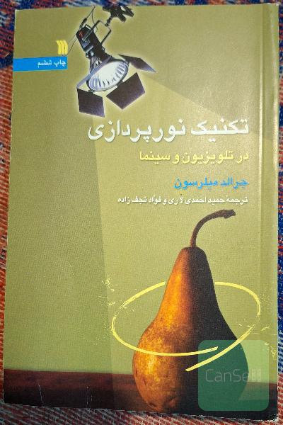 تکنیک نورپردازی در تلویزیون و سینما