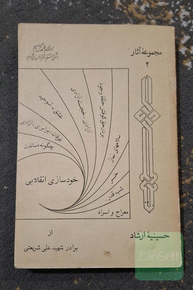 خودسازی انقلابی 
