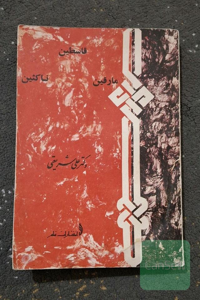 قاسطین،مارقین، ناکثین 