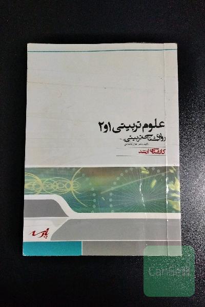 روانشناسی تربیتی پارسه (کارشناسی ارشد)
